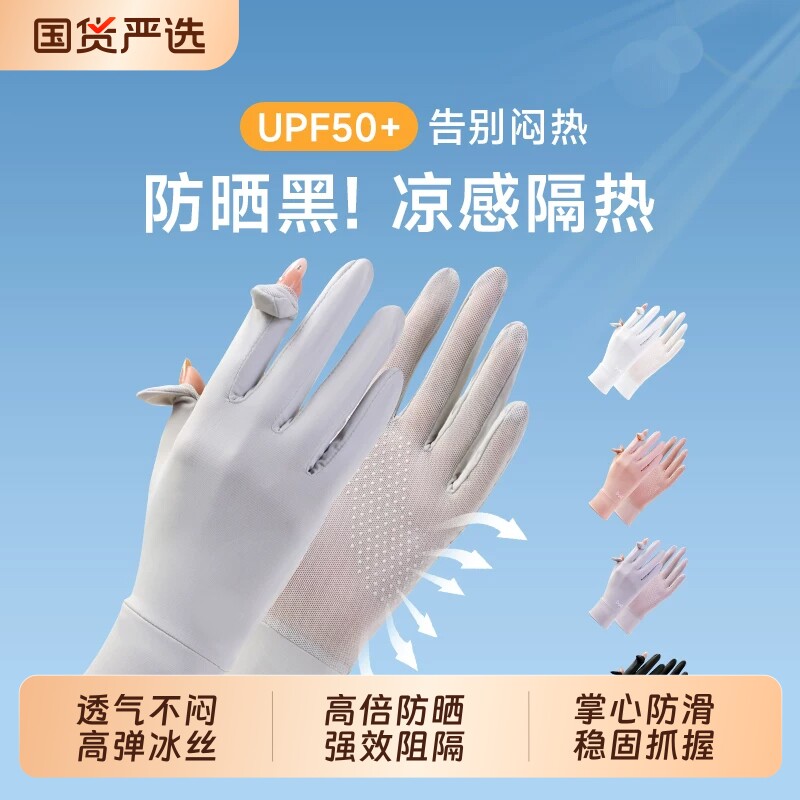 冰丝防晒手套女款薄款夏季防紫外线透气骑行防滑触屏女士露指加长