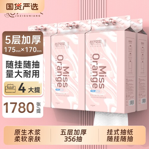 桔子姑娘悬挂抽纸挂式纸巾1780张抽餐巾纸厕所卫生纸压花柔韧木浆