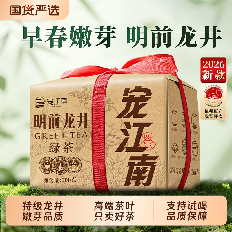 龙井茶绿茶2026新茶明前特级茶叶春茶高端礼送领导早茶老年人产区