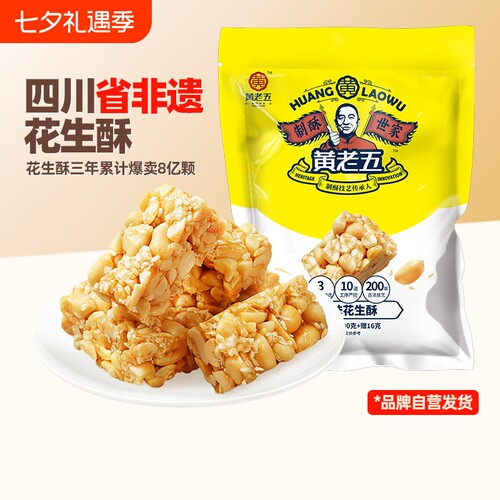 黄老五花生酥糖原味椒盐混合516g