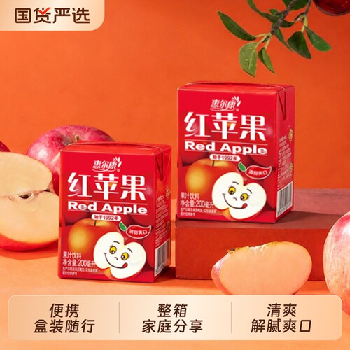 惠尔康怀旧红苹果汁饮料200ml*24盒整箱果汁饮料饮品好喝盒装清爽