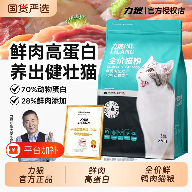 力狼猫粮官方旗舰店正品全价幼猫成猫专用营养全阶段10斤实惠装