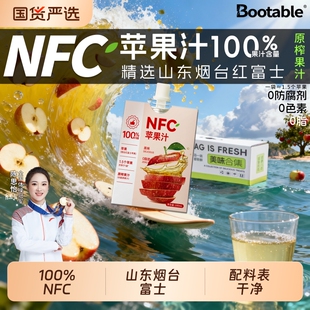 100%NFC苹果汁原榨0添加烟台红富士百分百apple苹果汁饮料袋装