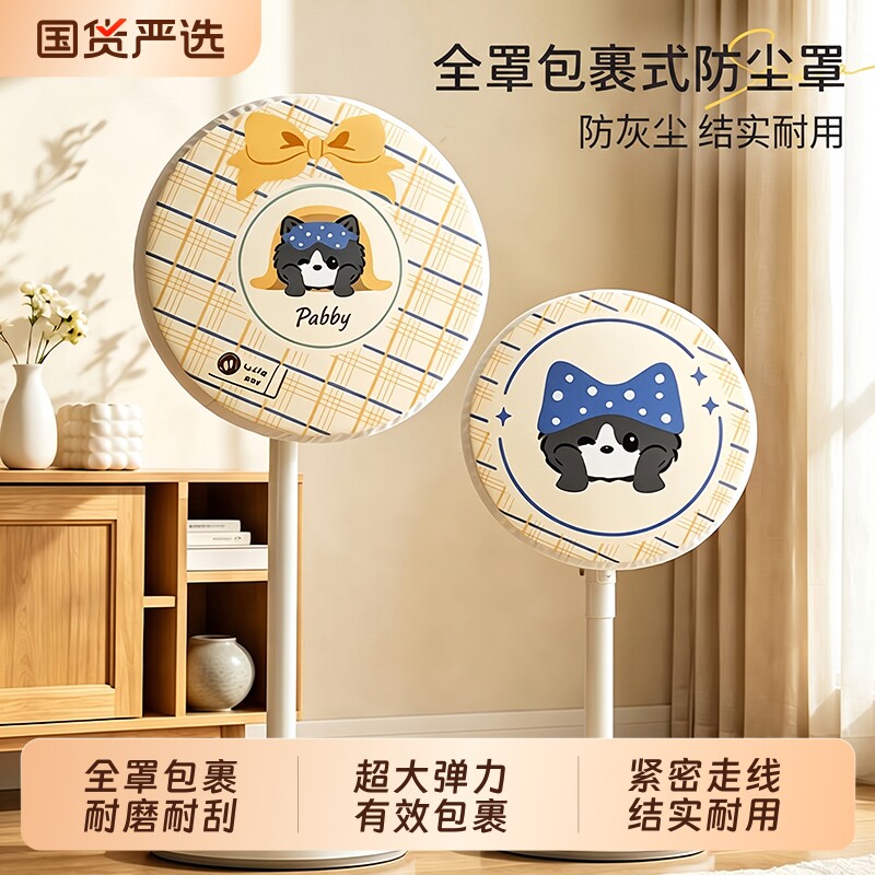 风扇底座保护套电防尘罩全包落地圆形壁扇立式罩盖布罩卡通电扇罩