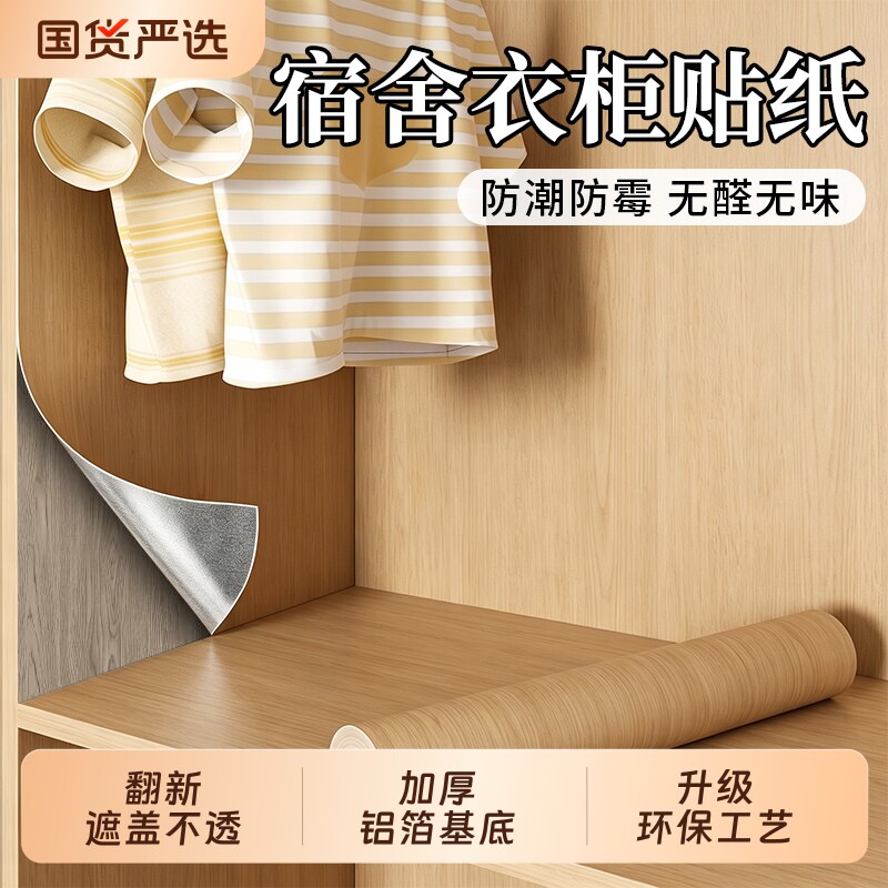 衣柜贴纸自粘防水防潮防霉家具翻新木纹贴膜宿舍柜子抽屉内部垫纸
