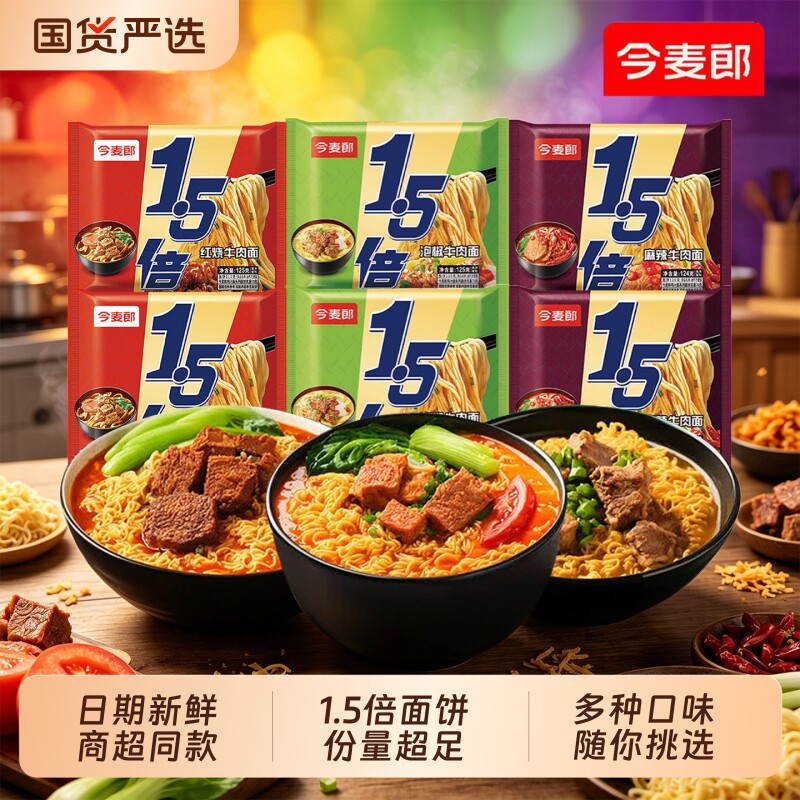 今麦郎大今野1.5倍方便面大面饼红烧麻辣泡椒牛肉面免煮速食夜宵