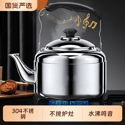 304鸣笛烧水壶家用明火开水壶