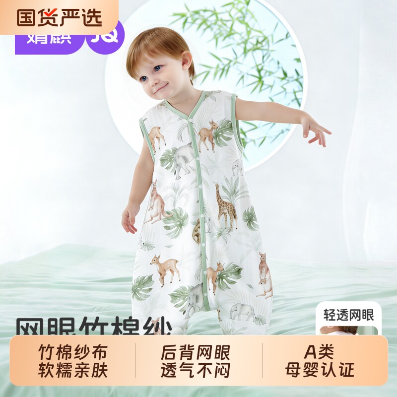 婧麒婴儿背心式睡袋夏季薄款竹棉薄荷宝宝无袖睡衣儿童防踢被神器