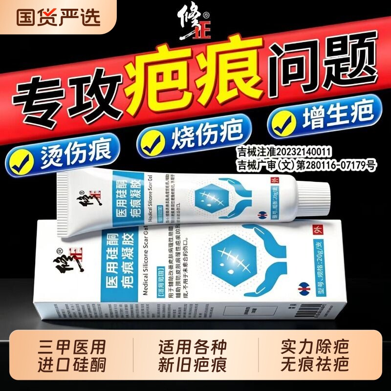 修正医用去疤膏去疤痕修复除疤膏无痕祛疤痕除疤第名官方旗舰店
