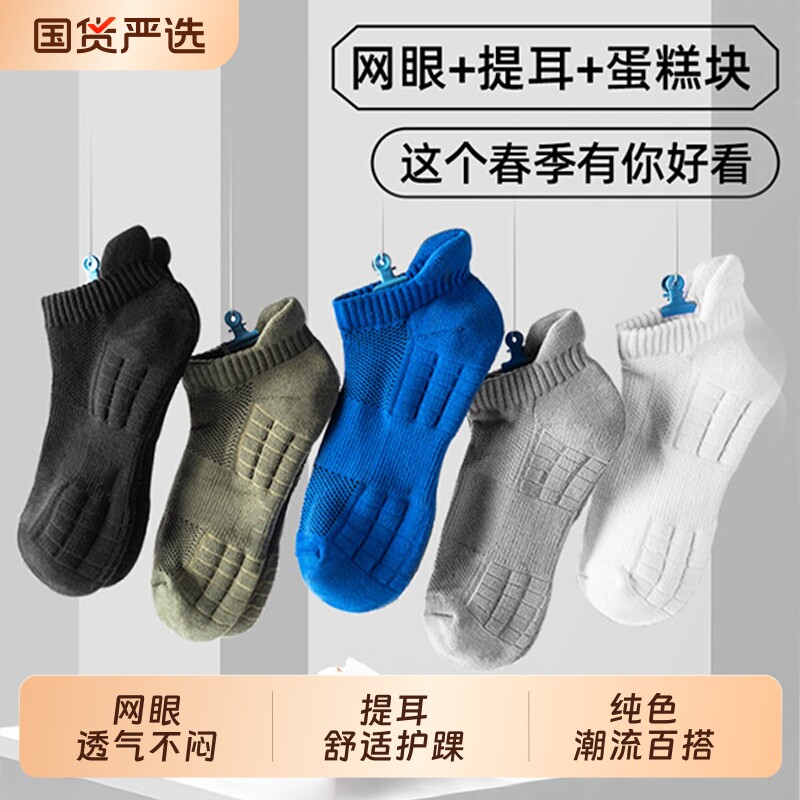 袜子男士短袜春夏薄款纯色棉袜7A抗菌防臭运动毛巾底羽毛球袜船袜