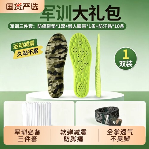 军训必备三件套乳胶鞋垫