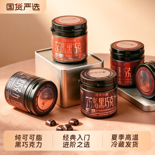 纯可可脂黑巧克力88g控糖罐