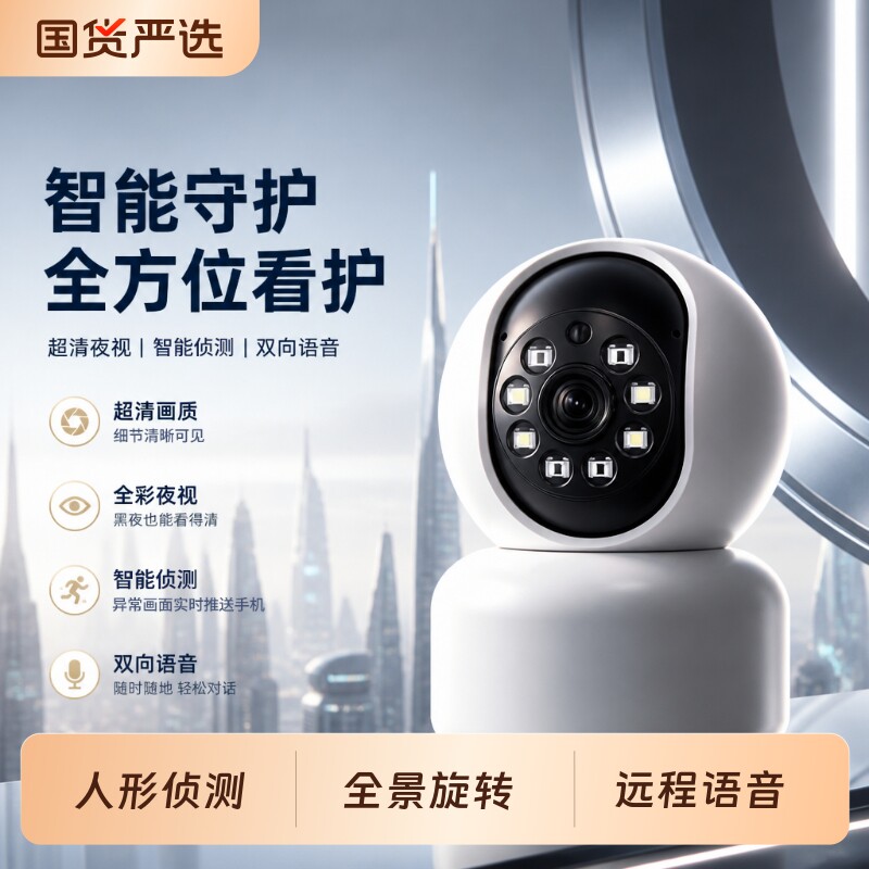 摄像头无线wifi家用监控器室内360度全景超清夜视手机远程免安装