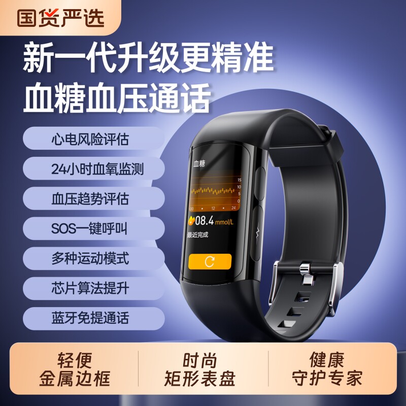 【国货严选】高端血糖血压心电健康研究智能手环高精度心率血氧睡眠监测心脏运动跑步测量仪老年人送礼手表
