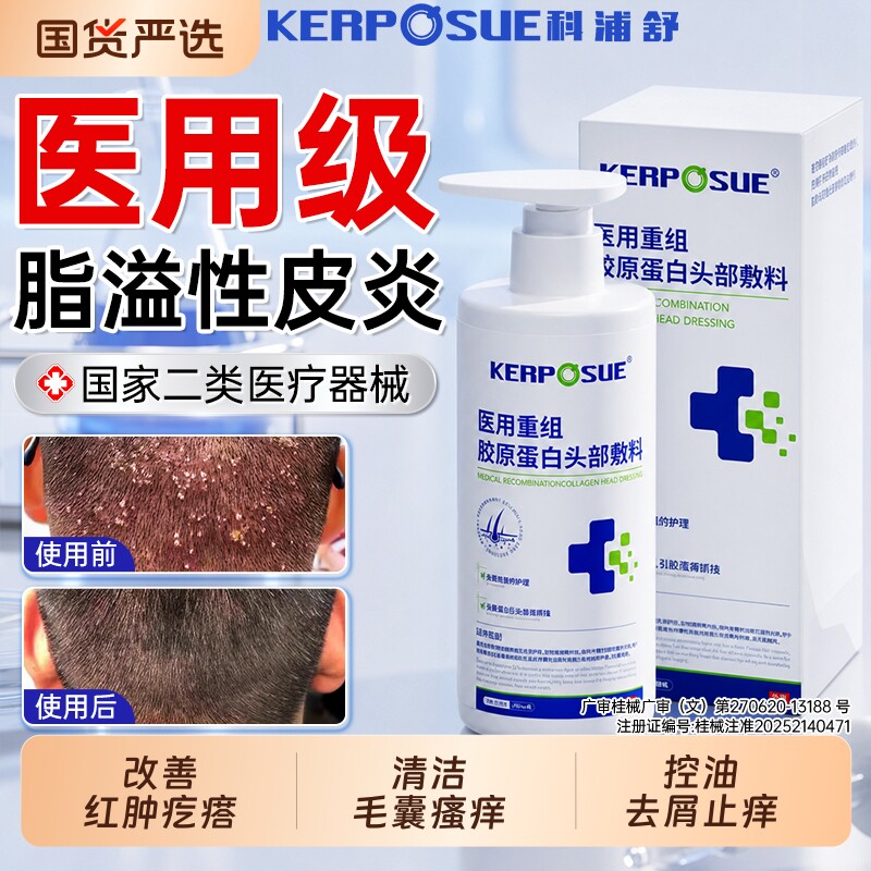 科浦舒脂溢性皮炎洗发用水毛囊炎去屑止痒控油抑头皮马拉色菌