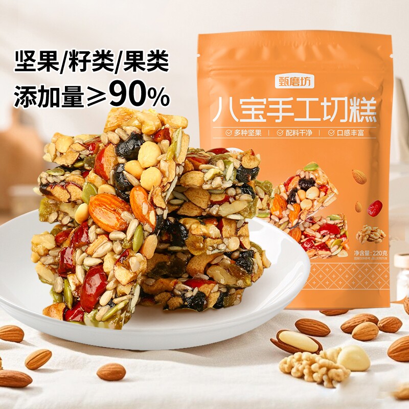 甄磨坊八宝手工切糕正宗新疆特产坚果传统糕点小零食健康黄芪解馋
