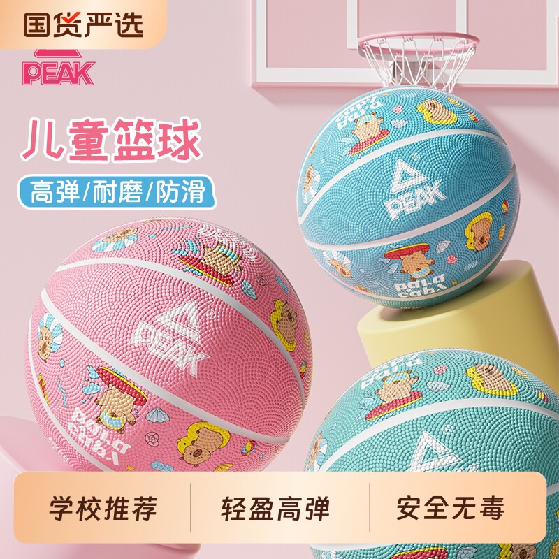 匹克儿童5号篮球幼儿园专用3号球五小学生训练名字初学者专业橡胶