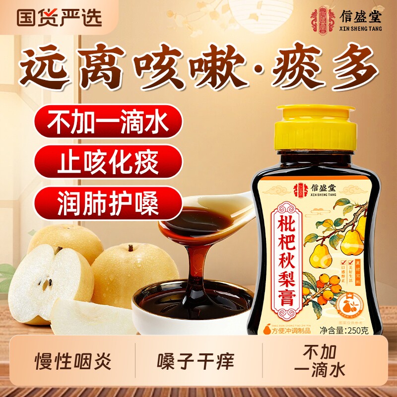 枇杷秋梨膏润肺止咳化痰成老人儿童无添加润喉护嗓梨膏官方旗舰店