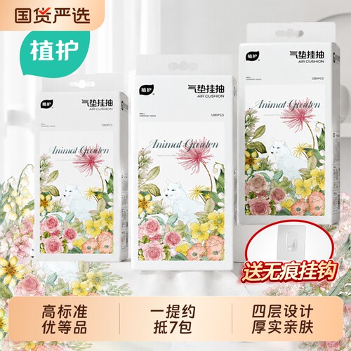 植护大包悬挂式抽纸多种可选