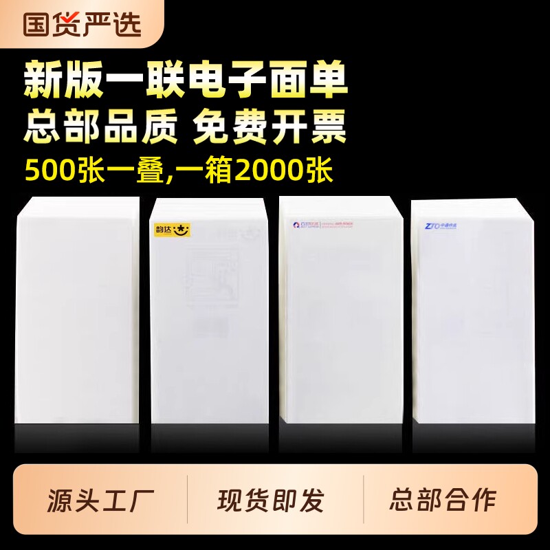 三防热敏快递打印纸一联折叠式76mm*130mm热敏纸空白通用圆中申通百世包牌邮政丰网菜鸟标签纸电子面单包邮