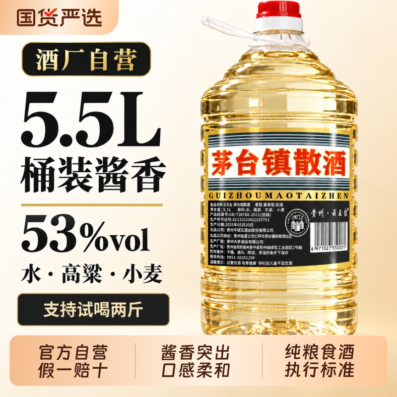 贵州正宗酱香型白酒53度10斤桶装...
