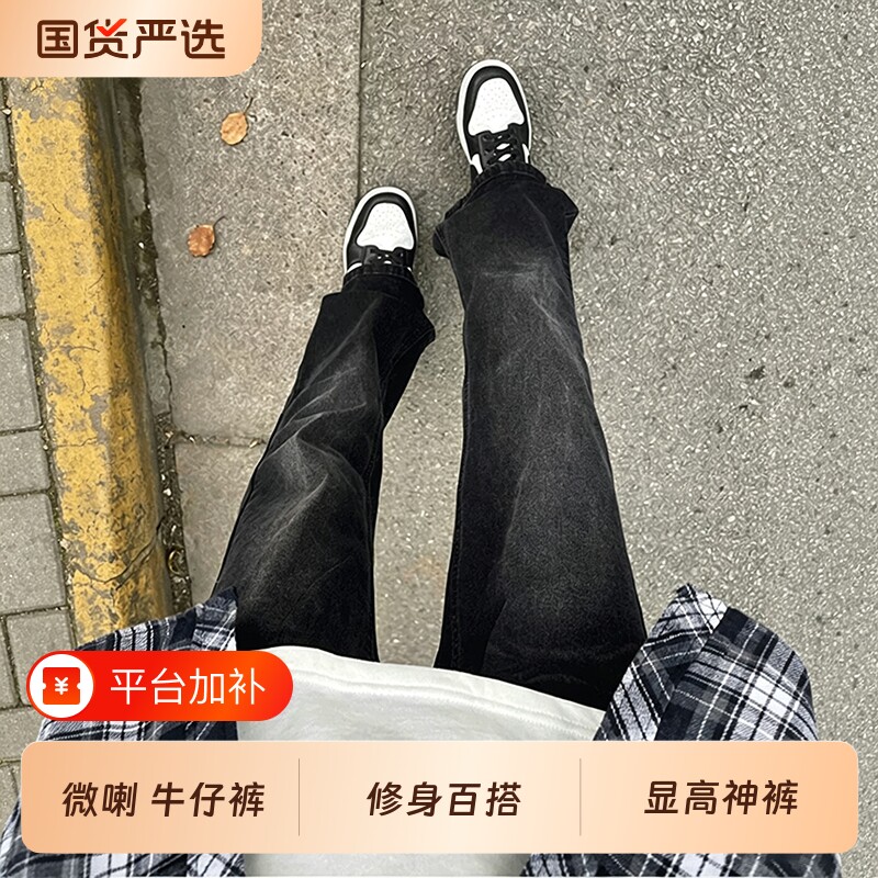 牛仔裤美式复古黑灰色微喇男款潮牌cleanfit显瘦休闲弯刀裤水洗