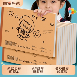a4图画本小学生儿童绘画本画画本2026年新款美术本专用加厚不透墨大号儿童幼儿园用空白初学者画纸美术生本子