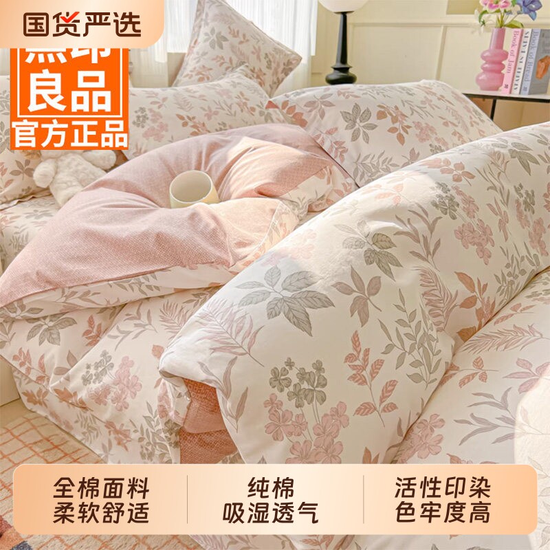 无印良品纯棉被套单件150x200x230全棉单独被罩2026新