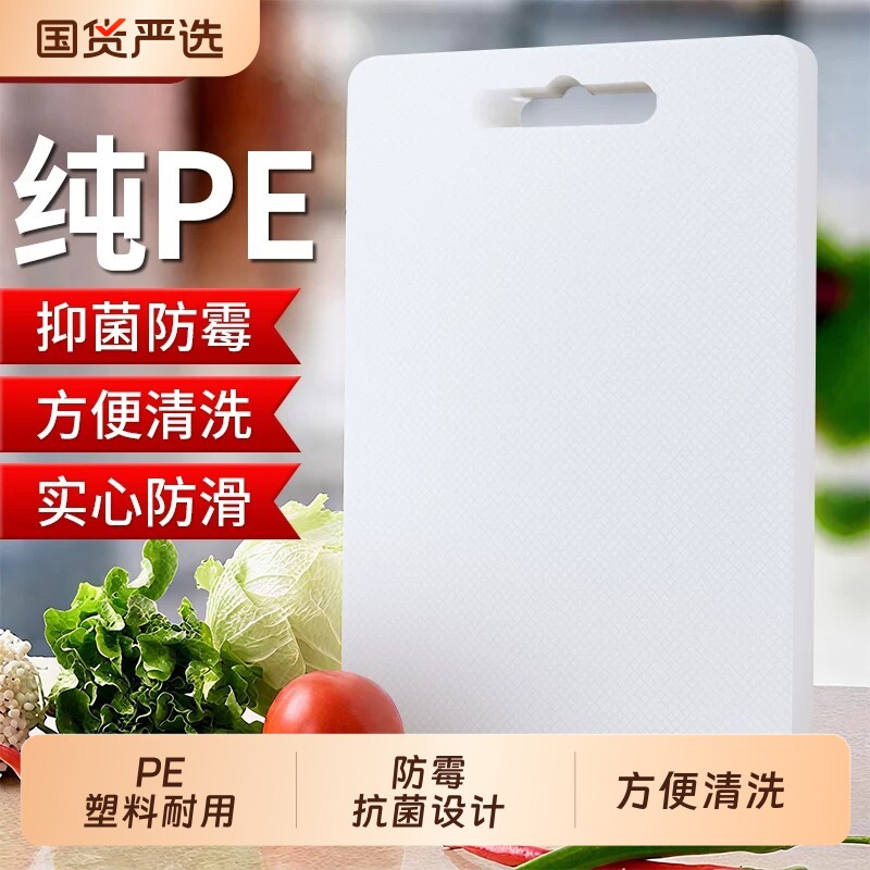 砧板菜板pe塑料水果擀面饭店商用家用刀切案板加厚防霉菌抗菌切菜