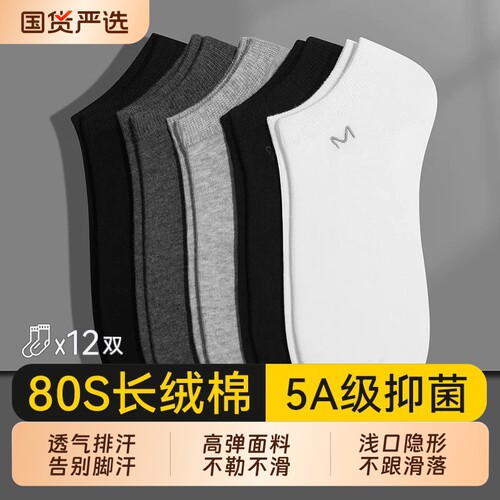 春夏清爽透气隐形船袜
