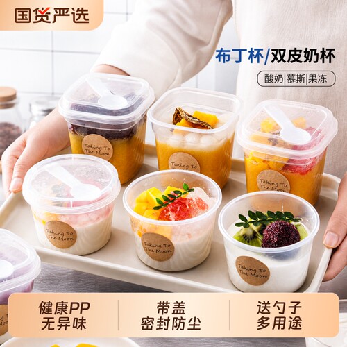 双皮奶杯子布丁专用杯带盖一次性甜品果冻奶冻冻盒打包酸奶杯塑料