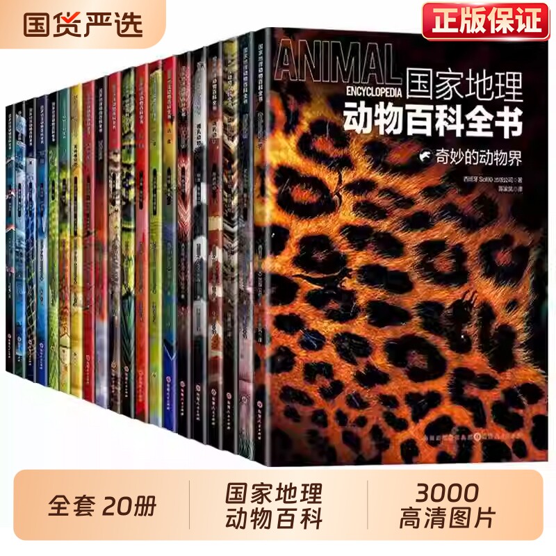 国家地理动物百科全书西班牙动物世界动物学家的科普大7-14岁3-6年级少儿生物读物鱼类鳄鱼爬行海洋大百科科学神奇奇妙故事地球