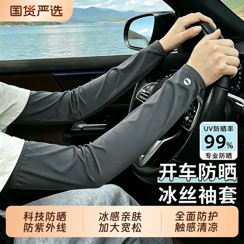 冰袖男防晒袖套冰丝套袖夏季宽松透气开车骑行女手袖防紫外线面罩图片