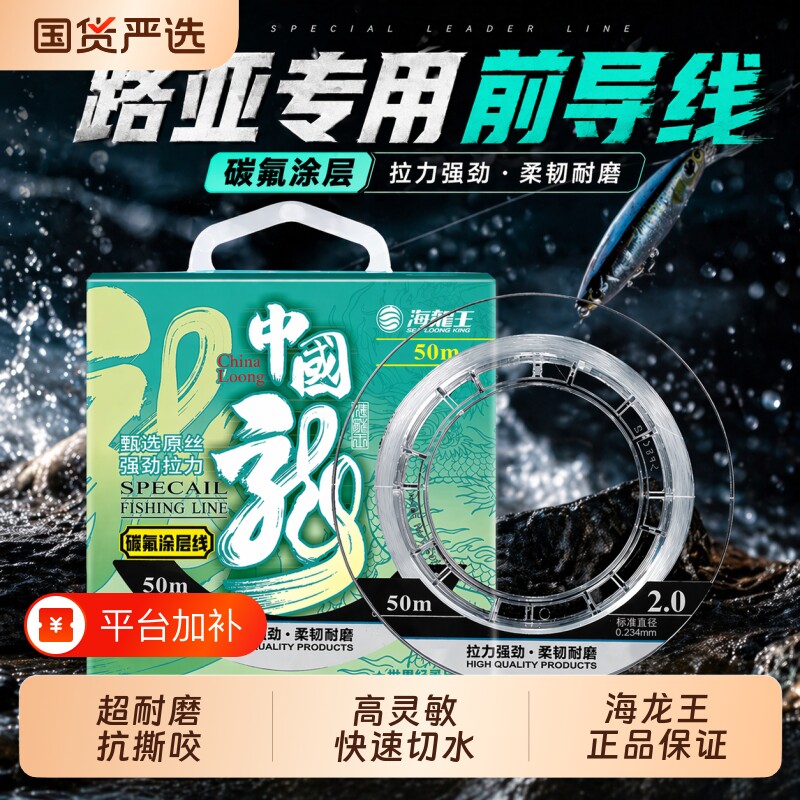 海龙王路亚前导线碳氟涂层线钓鱼线尼龙子线专用线主线原丝斑点