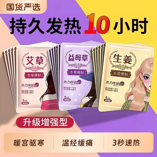 暖宝宝暖贴冬天自发热12小时艾草生姜痛经女生用暖身热敷贴保暖贴