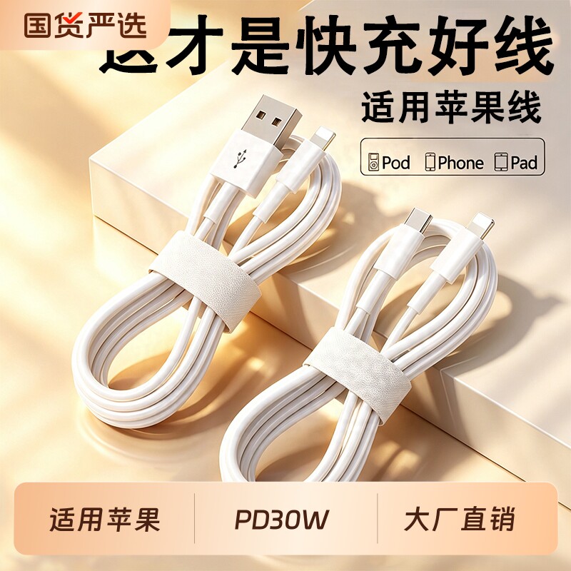 快冲苹果数据线充电线冲 适用iPhone1413ipad平板12快充闪充pd器11头pro短xr冲6/7平板8P车载2米pd30W加长usb
