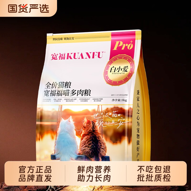 宽福鲜肉成猫粮5kg 76.3元 - 线报酷