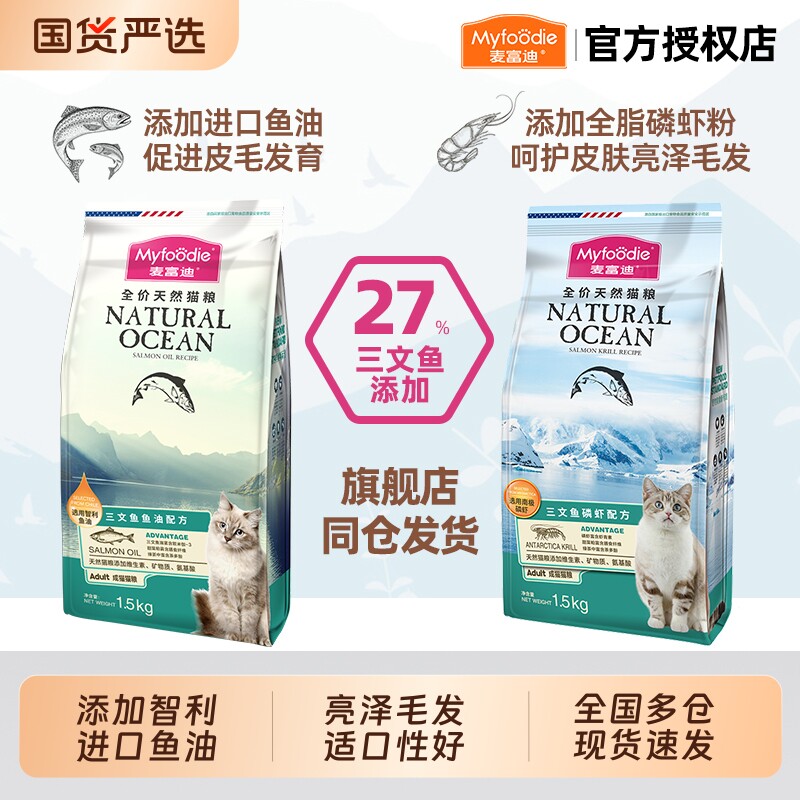 麦富迪猫粮三文鱼油成幼猫粮天然营养布偶蓝猫猫咪通用10kg实惠装