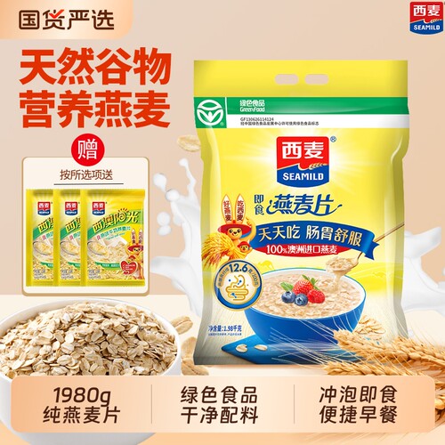 西麦燕麦片1980g袋装高膳食纤维代餐原味纯燕麦即食营养学生早餐