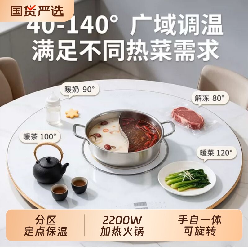 暖菜板家用多功能带火锅餐桌自动旋转盘暖菜板加热菜板电磁炉