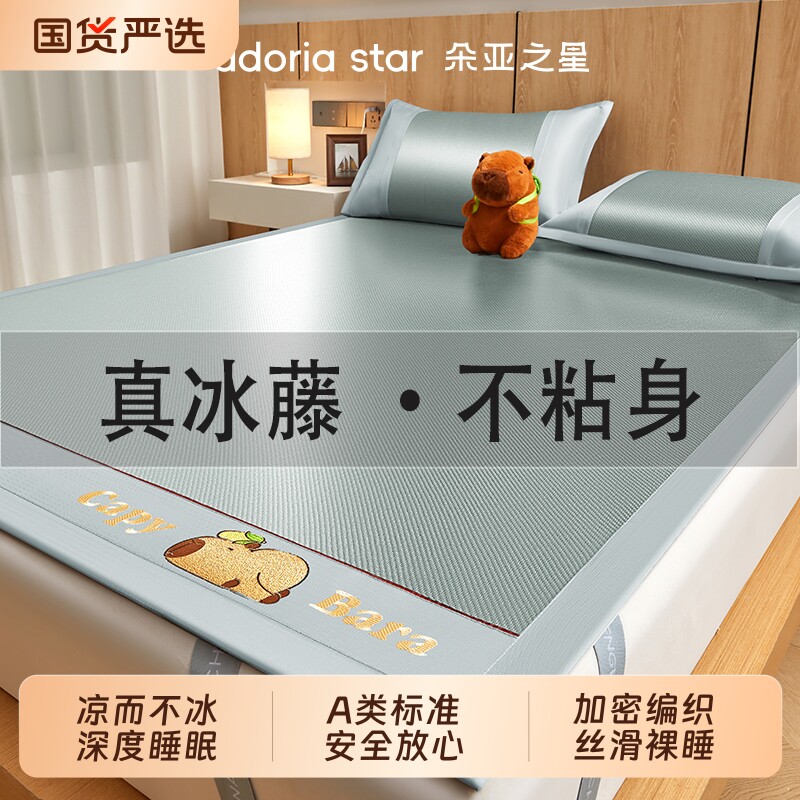 朵亚之星冰丝凉席夏季2026新款A类母婴级可机洗单人床笠款软席子