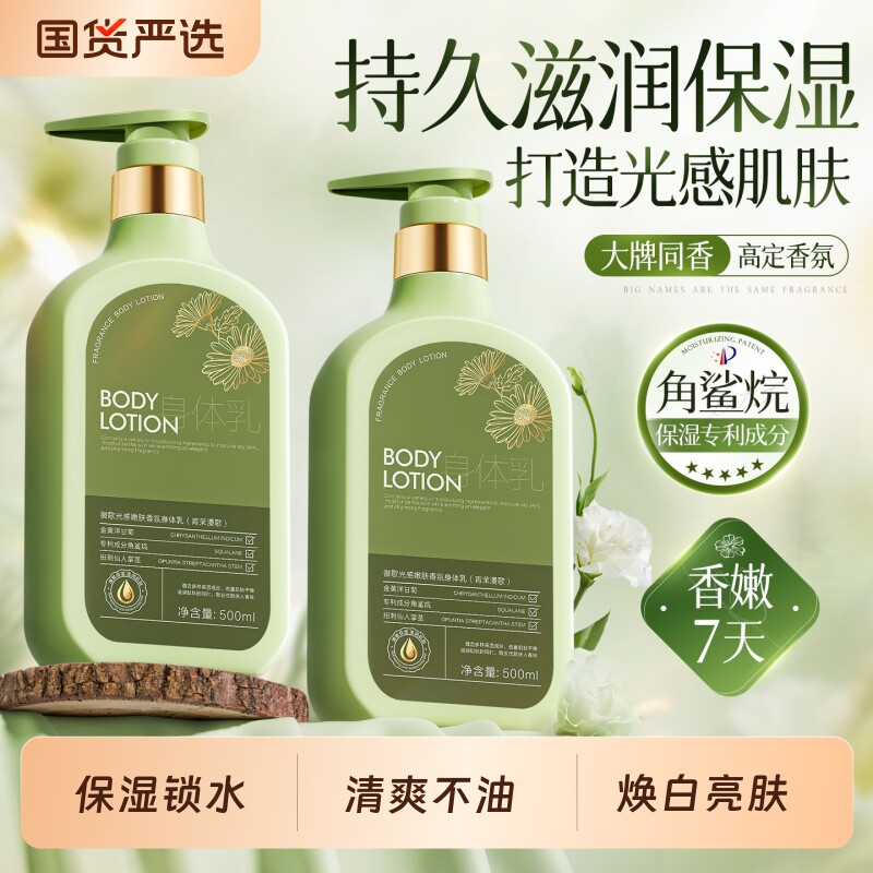 身体乳滋养修护保湿滋润润肤干燥补水持久留香24小时香体正品官方