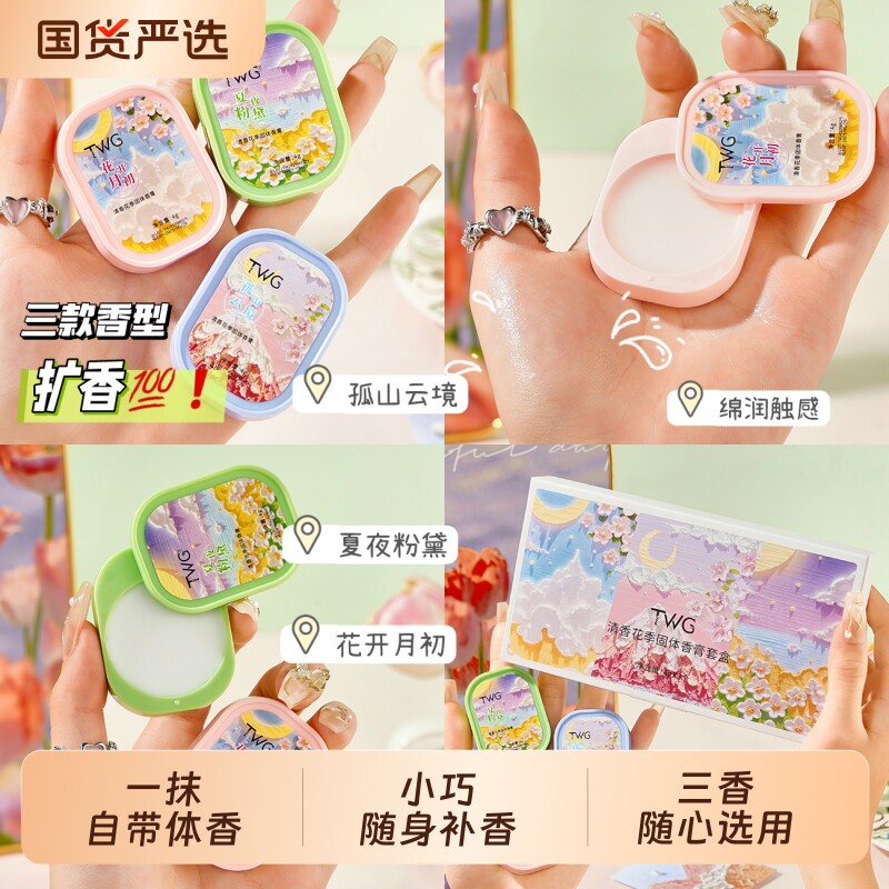 固体香膏礼盒套盒持久留香体香淡香小方盒便携去汗味异味约会心机