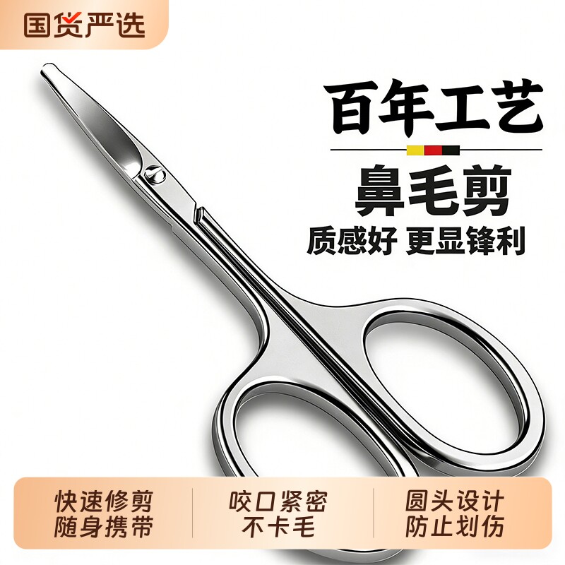 鼻毛专用剪刀圆头小剪刀优质不锈钢鼻毛修剪器手动小剪神器胡须