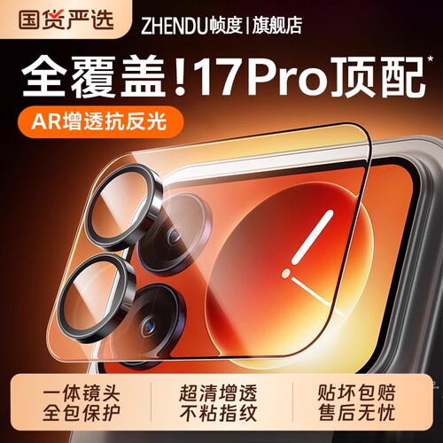 【顶配AR增透】帧度适用小米17promax镜头膜超清增透17ultra镜头全覆盖保护膜xiaom17pro背屏膜17防摔保护膜