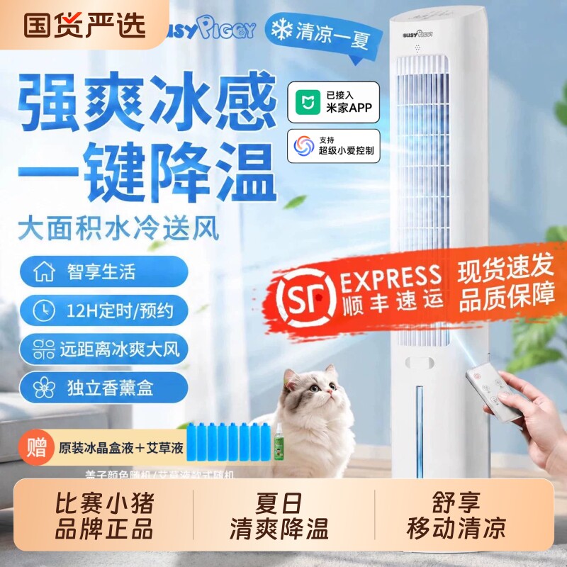 比赛小猪新款空调扇制冷电风扇家用立式冷风扇冷风机水冷塔扇空调