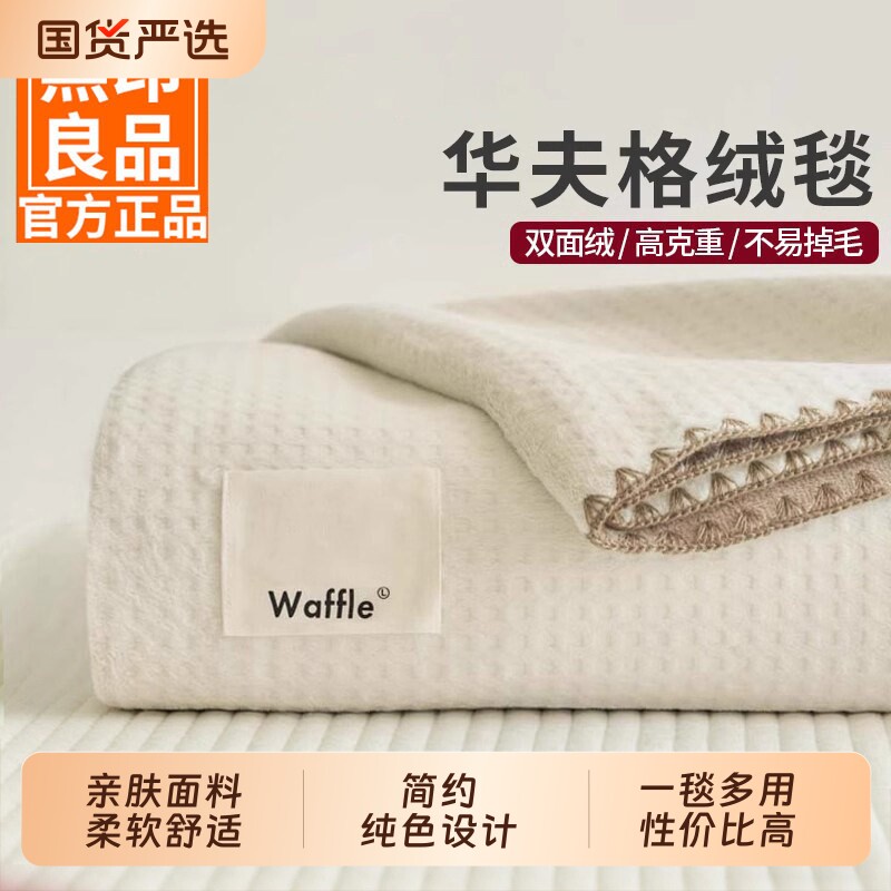 无印良品毛毯午睡办公室薄款沙发毯子空调盖毯毛巾被床上用夏凉毯