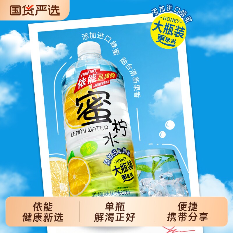 依能蜜水饮料蜜桃水蜜柠1L*12瓶整箱包邮蜂蜜大瓶瓶装矿泉水饮用图片