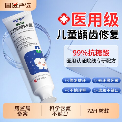 儿童牙膏3-到6-12岁含氟修复龋齿防蛀固齿非可吞咽专用换牙正品