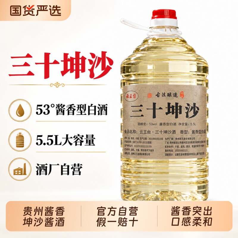 白酒纯粮食酒大曲坤沙酱香型53度散...